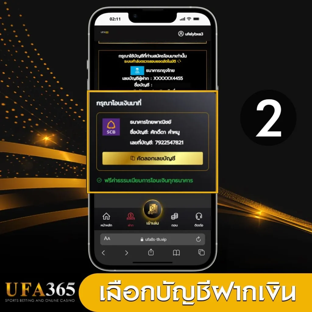 ฝากเงิน UFA365