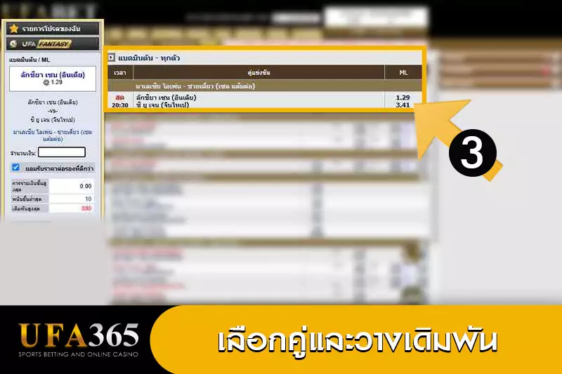 เดิมพันแบตมินตัน