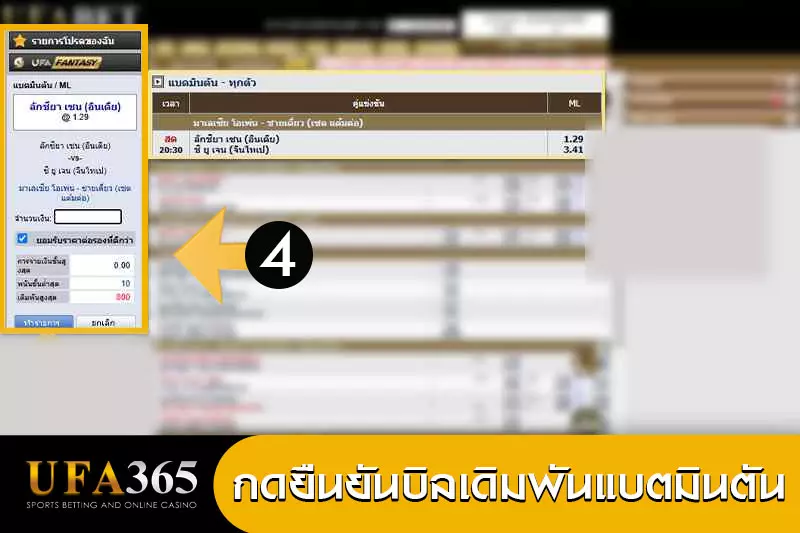 เดิมพันแบตมินตัน