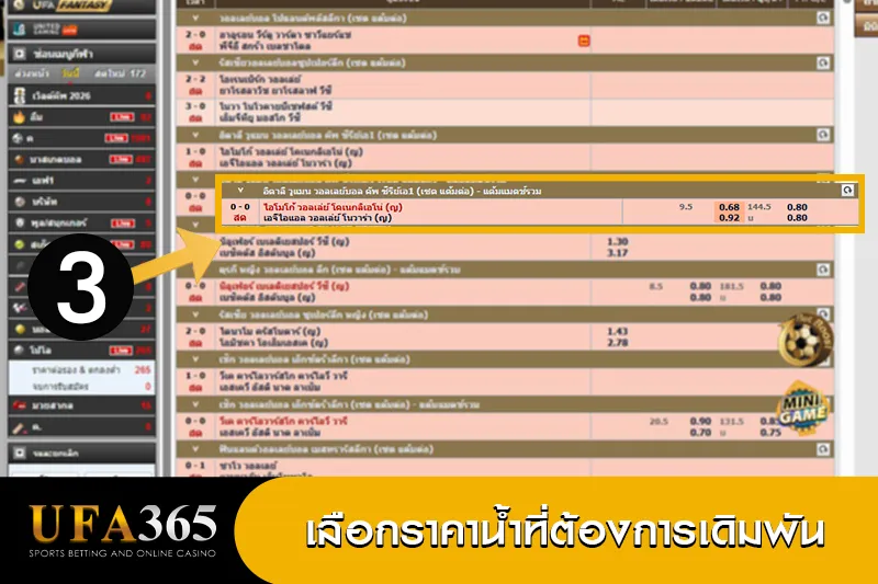 วิธีแทงวอลเลย์บอล