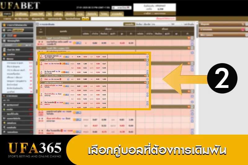 วิธีแทงบอลเต็ง