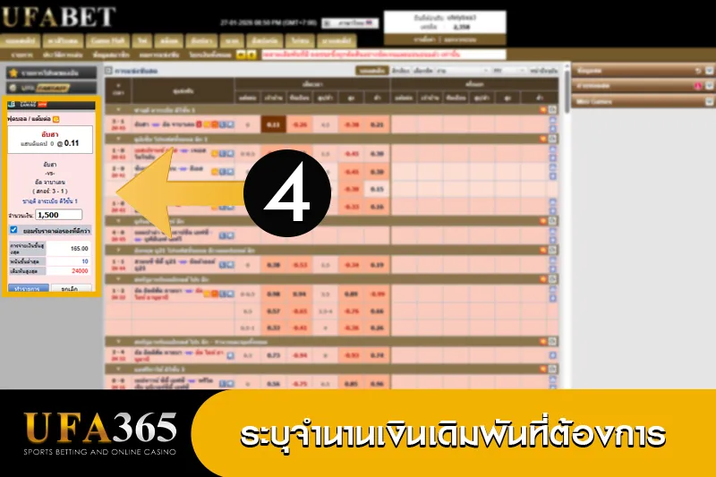 แทงบอลเดี่ยว