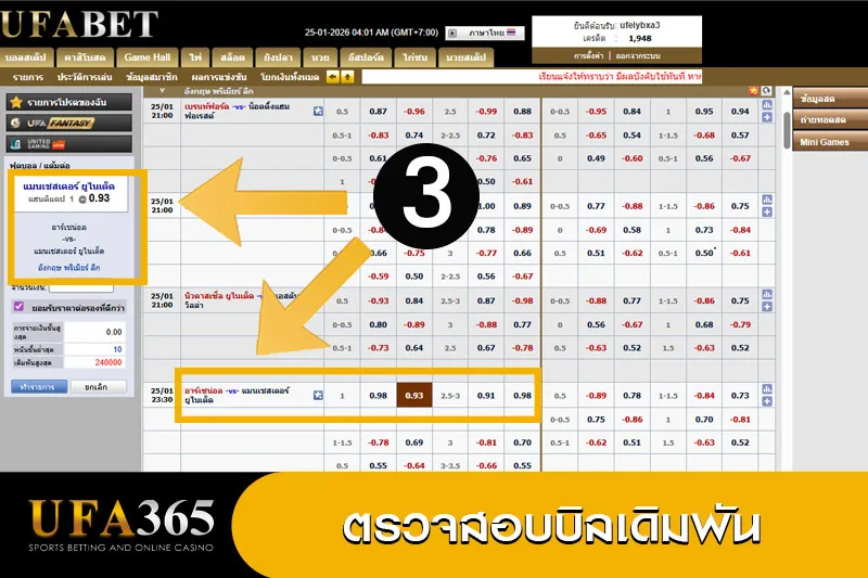 ขั้นตอนที่3 ตรวจสอบบิลเดิมพัน