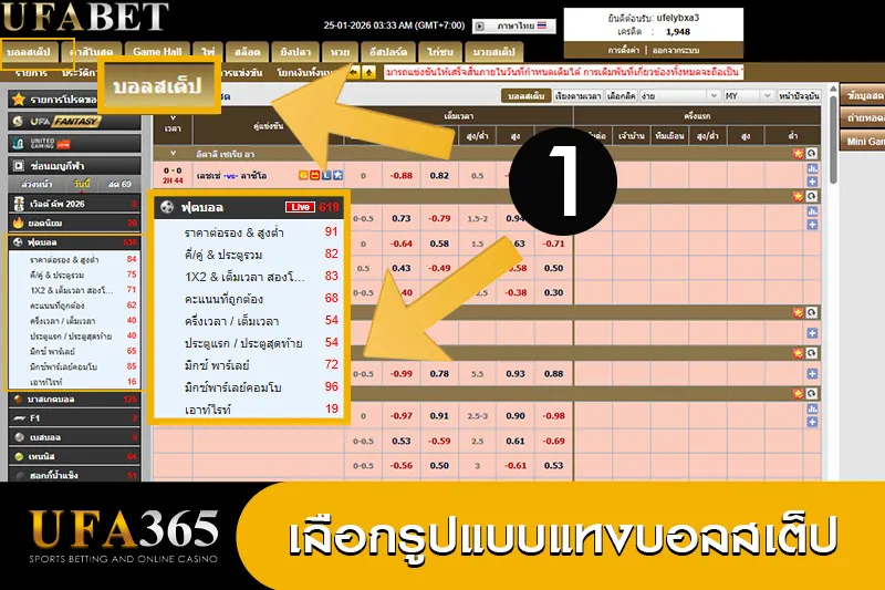 วิธีแทงบอลเสต็ป-1