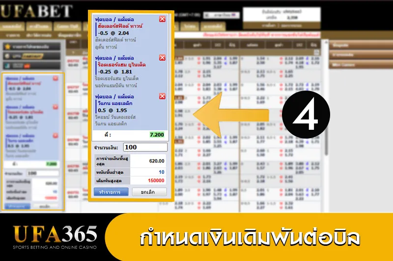 วิธีแทงบอลเสต็ป-4