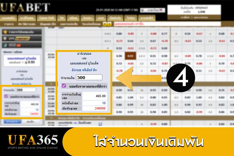 ขั้นตอนที่4 ใส่เงินเดิมพัน
