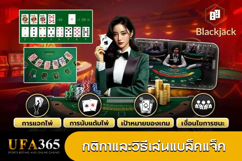 แบล็คแจ็ค