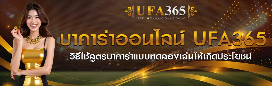 บาคาร่าออนไลน์