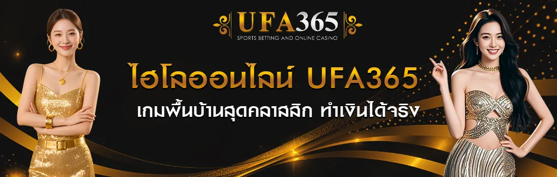 ไฮโลออนไลน์