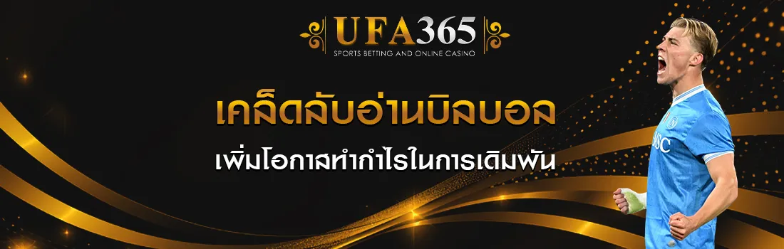 วิธีดูบิลบอล