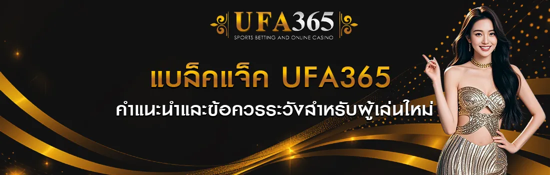 แบล็คแจ็ค