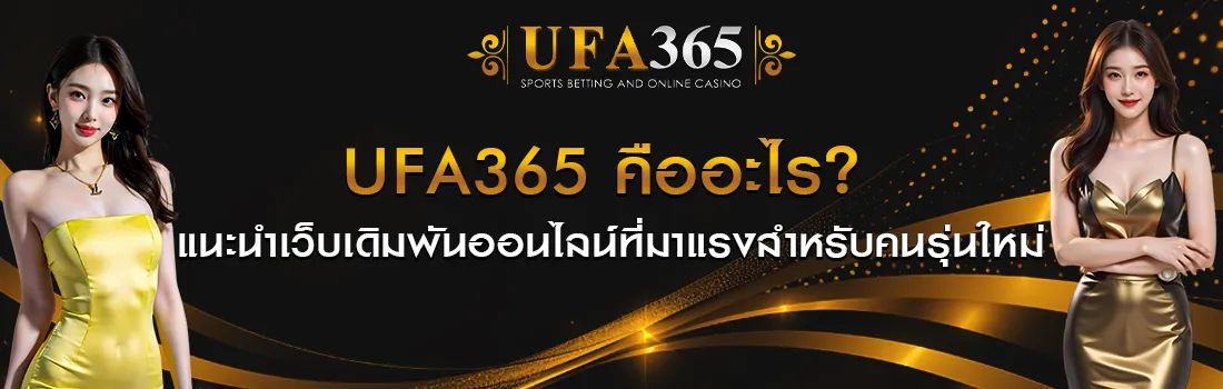 UFA365