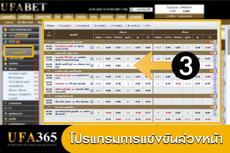 โปรเเกรมบอลเเข่งขันล่วงหน้า