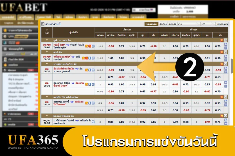 โปรเเกรมบอลการเเข่งขันวันนี้