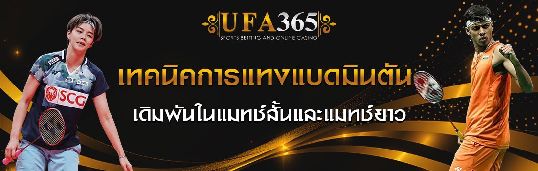 เทคนิกการแทง