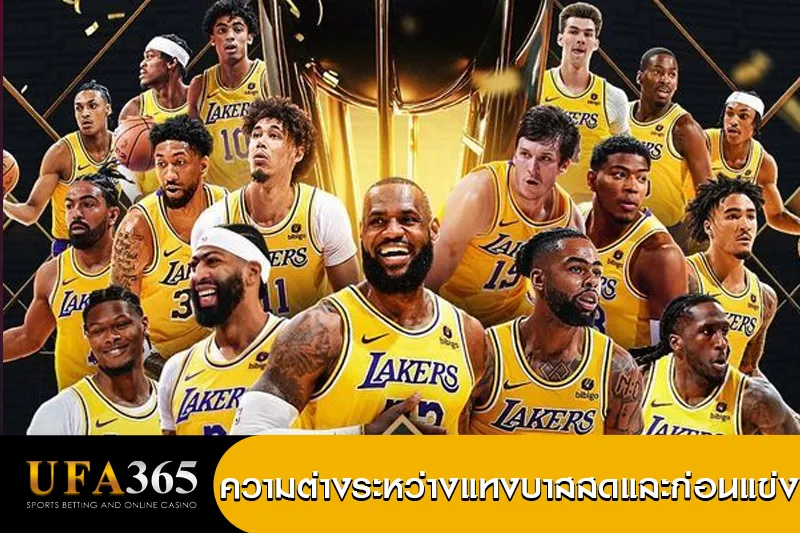 เดิมพันบาสสด