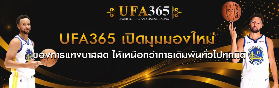 แทงบาสสด