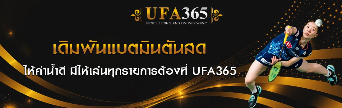 แทงแบดมินตัน