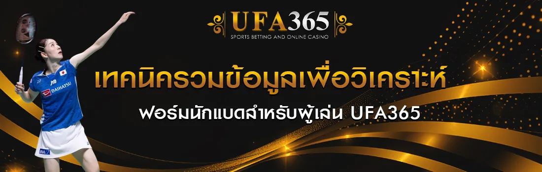 แบดมินตัน