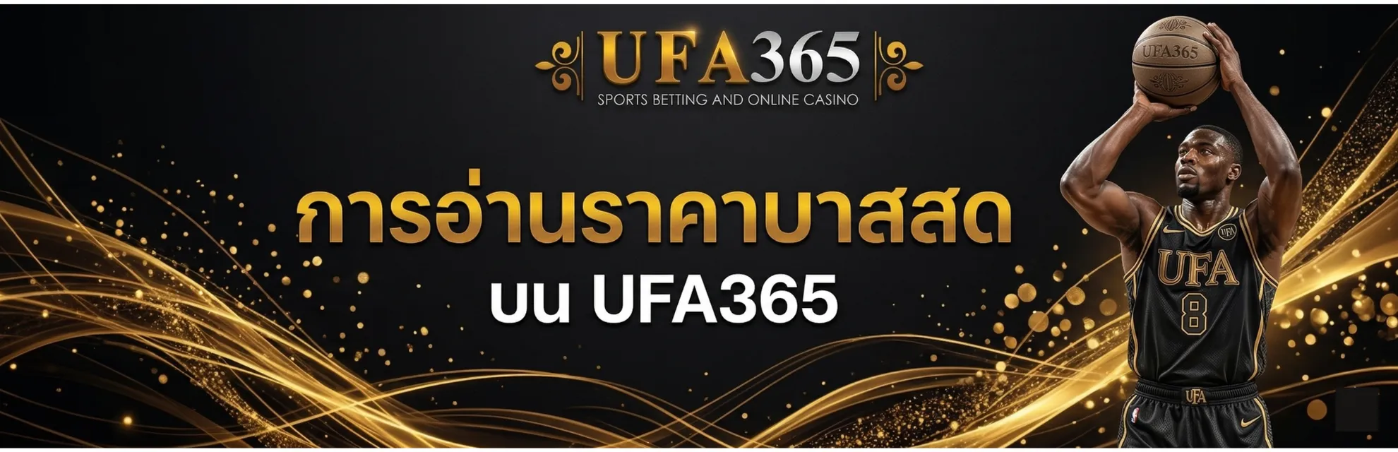 ราคาบาส