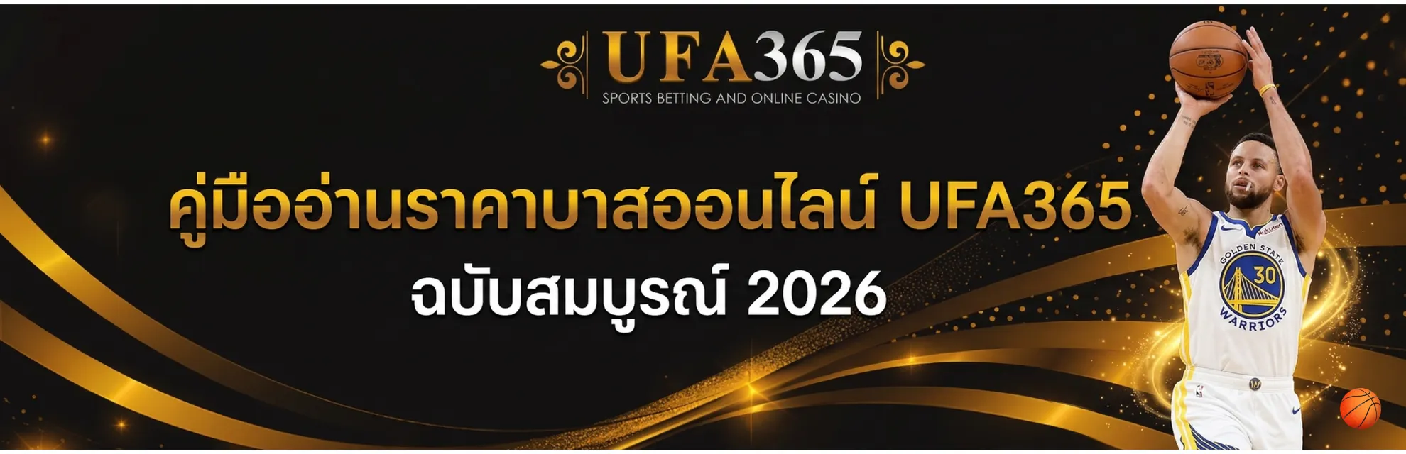 คู่มืออ่านราคาบาสออนไลน์